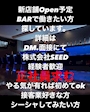 ピックアップニュース ★Bar新店舗Open求人情報★