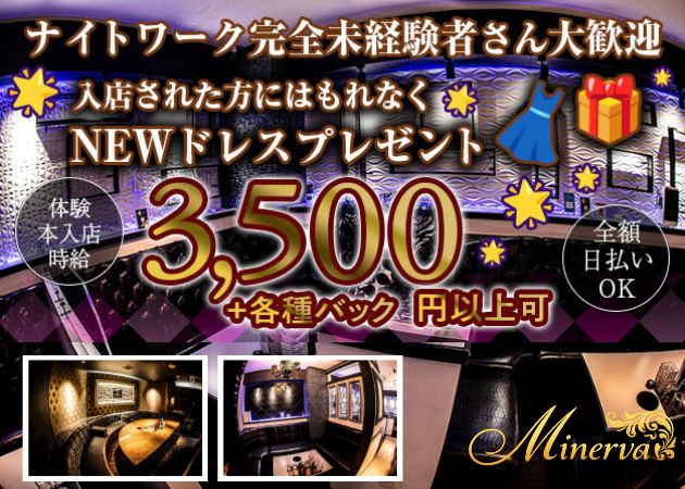 鹿児島/天文館/キャバクラ/MINERVA ミネルバの求人