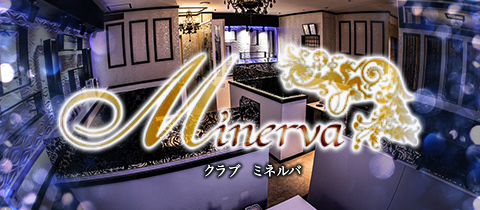 鹿児島/天文館/キャバクラ/MINERVA ミネルバ