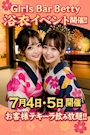 ピックアップニュース 【7月4日・5日】浴衣イベント👘🎆✨