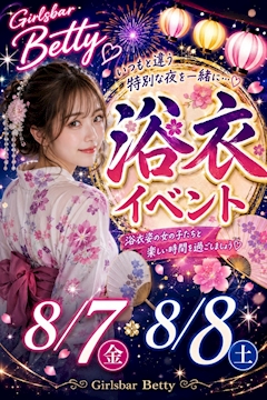 【8月7日・8日】浴衣イベント🎆💕