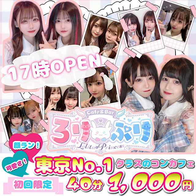 北池袋駅のコンカフェ おすすめ一覧 ポケパラ