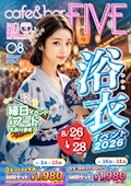 浴衣イベント👘🎐🎆