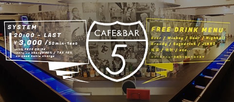 Cafe & Bar 5・カフェアンドバー ファイブ - 蒲田のガールズバー