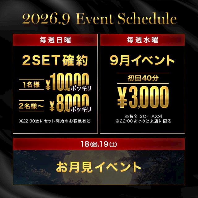 ピックアップニュース 9月イベントカレンダー