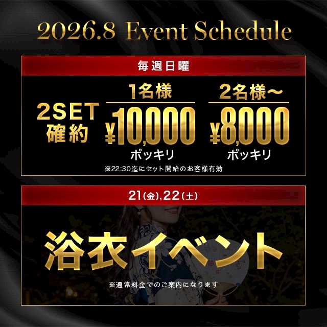 ピックアップニュース 8月のイベント
