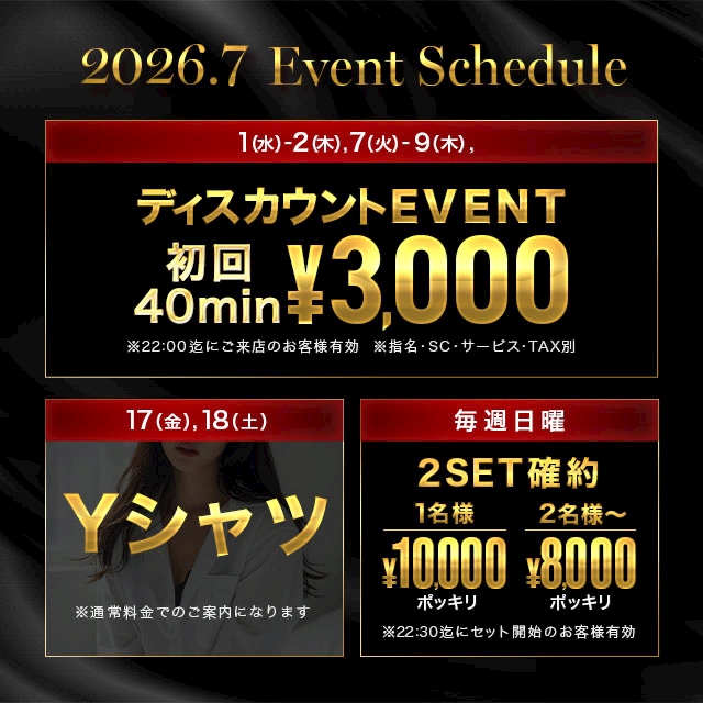 ピックアップニュース 2SET確約・激安イベント!!