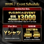 ピックアップニュース 2SET確約・激安イベント!!