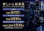 ピックアップニュース 男子スタッフ大量募集!!