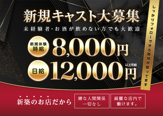 刈谷キャバクラ・CLUB L'ABBAYEの求人