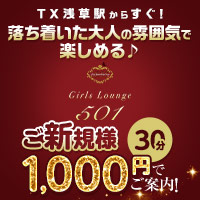 近くの店舗 Girls LOUNGE 501