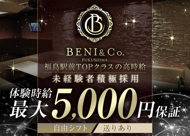 福島市キャバクラ・BENI&Co. FUKUSHIMAの求人