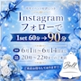ピックアップニュース 🔔6/1〜6/14🔔InstagramフォローでSET時間拡大!