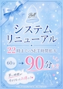 ピックアップニュース 🔔6/16〜システムリニューアル🔔　SET時間が拡大！