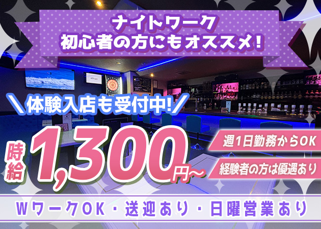 岩沼ガールズバー・Bell～Girl's&Dining～の求人