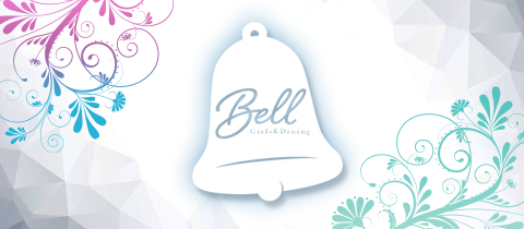 Bell～Girl's&Dining～・ベル - 岩沼のガールズバー