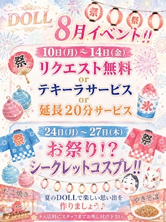 8月イベント情報‼️