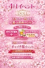 ピックアップニュース 4月イベント情報！