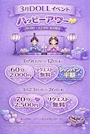 ピックアップニュース 🌸3月DOLLイベントのお知らせ🌸