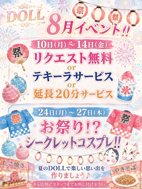 ピックアップニュース 8月イベント情報!!