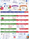 ピックアップニュース 7月イベント情報〜