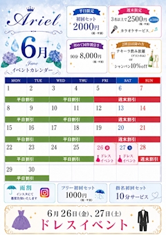 6月イベント情報