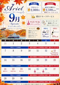 9月イベント情報
