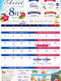 8月イベント情報