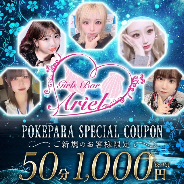 Girls Bar Ariel - 藤沢駅南口のガールズバー