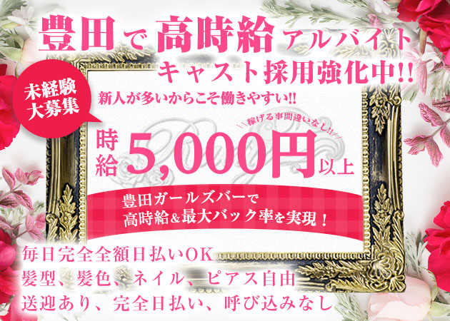 Girls bar Rady 豊田店 職種：カウンターレディ