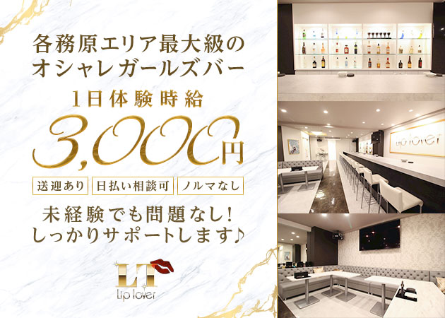 ポケパラ体入 Lip lover・リップラバー - 岐阜 各務原のガールズバースタッフ募集