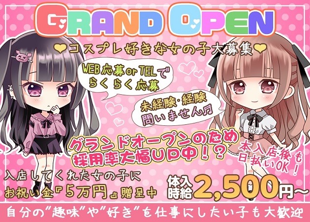 国分町ガールズバー・コンセプトカフェ といぷーの求人