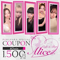 近くの店舗 Cafe&Bar Alice