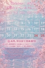 ピックアップニュース 🌸4月イベントカレンダー🌸