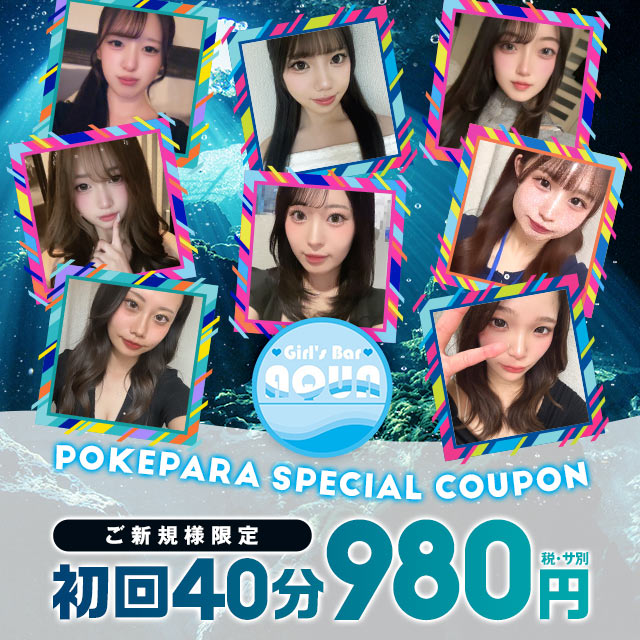 Girl's Bar AQUA - 本厚木駅南口のガールズバー
