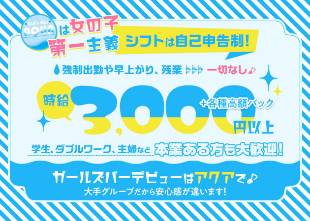 本厚木駅南口ガールズバー・Girl's Bar AQUAの求人