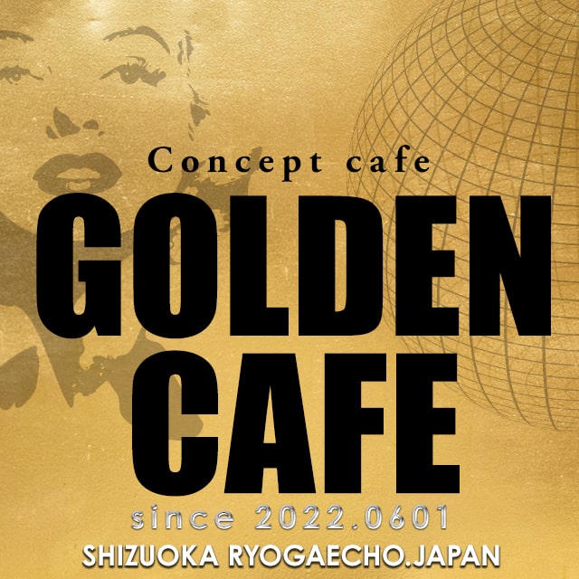 GOLDEN CAFE - 静岡　両替町のコンカフェ