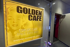 GOLDEN CAFE・ゴールデンカフェ - 静岡　両替町のコンカフェ 店舗写真
