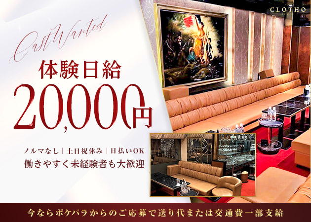 club CLOTHO 職種：フロアレディ