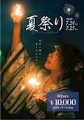 ピックアップニュース 夏祭り
