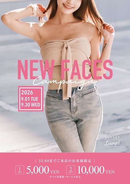 ピックアップニュース NEW FACE CAMPAIGN