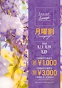 ピックアップニュース サンセットは月曜日が超お得🉐