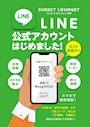 ピックアップニュース LINE公式アカウント開始しました。