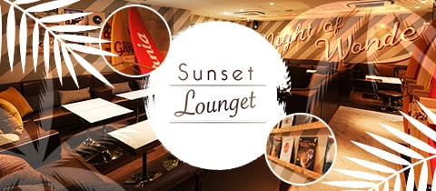 Sunset Lounget 神戸・サンセットラウンジェット - 三宮のキャバクラ