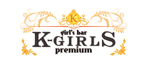 K-GIRLS premium・ケーガールズ - 春日井のガールズバー