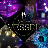 VESSEL - 曳舟のガールズバー
