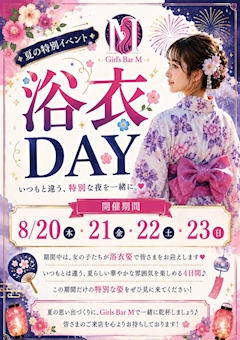 👘夏の特別イベント「浴衣DAY」開催!🎐