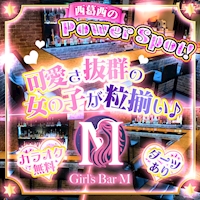 店舗写真 Girls Bar M・エム - 西葛西のガールズバー