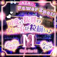 店舗写真 Girls Bar M・エム - 西葛西のガールズバー