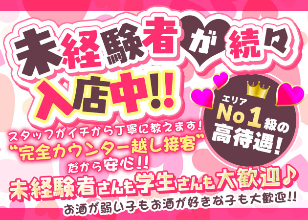 西葛西ガールズバー・Girls Bar Mの求人